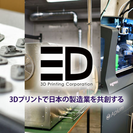 3D Printing Corporationイメージ画像