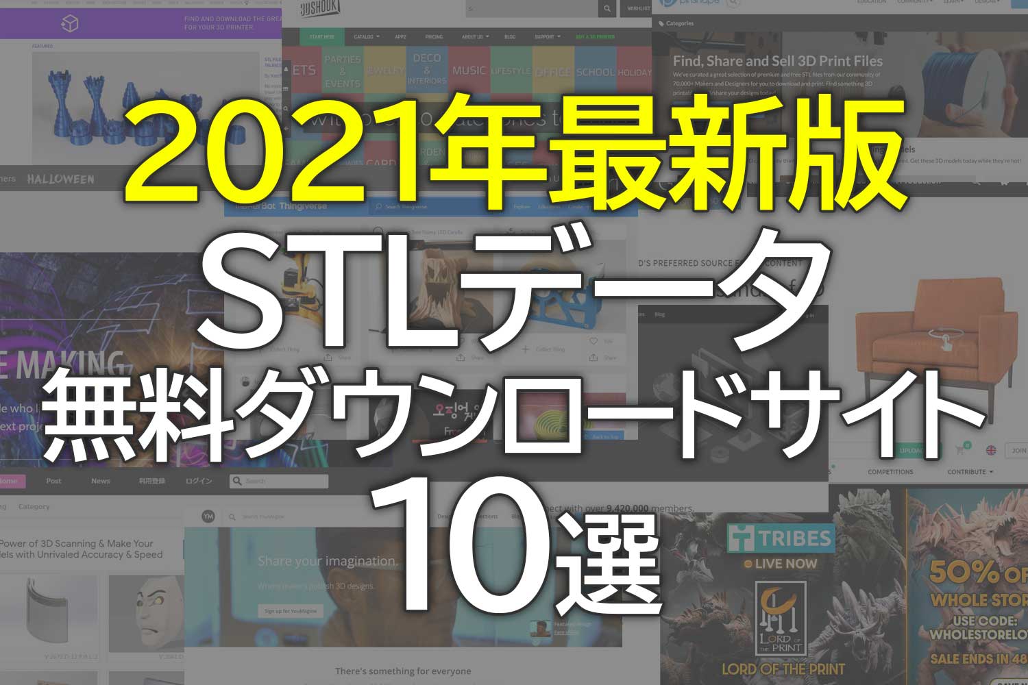 21年最新版 3dプリンター用のstlデータを無料ダウンロードできるサイト10選 Sharelab News