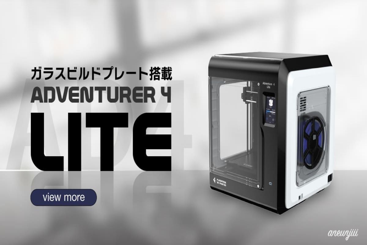 APPLE TREE、ガラスビルドプレートを搭載した3DプリンターAdventurer4 Liteを販売開始