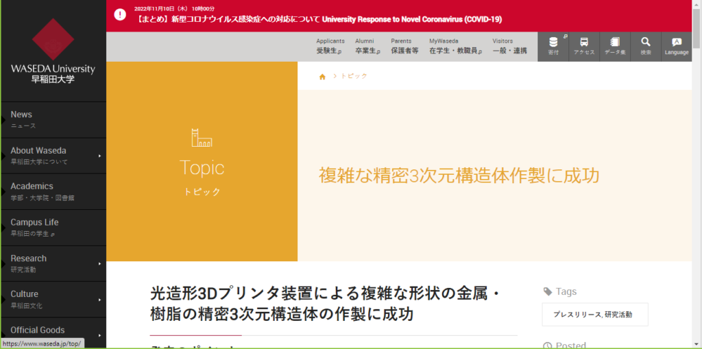 早稲田大学