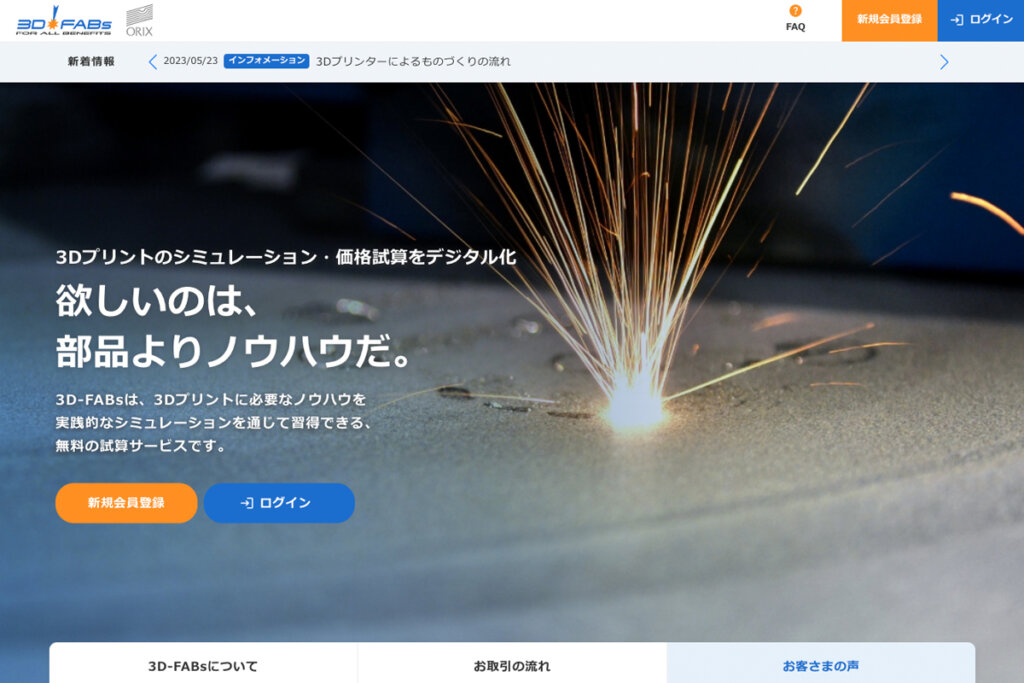 3D-FABsのサイト