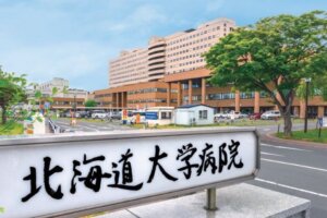 北海道大学病院の外観