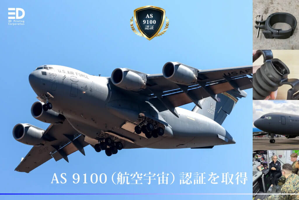 AS 9100認証を取得したことを知らせる画像／出典：3D Printing Corporation