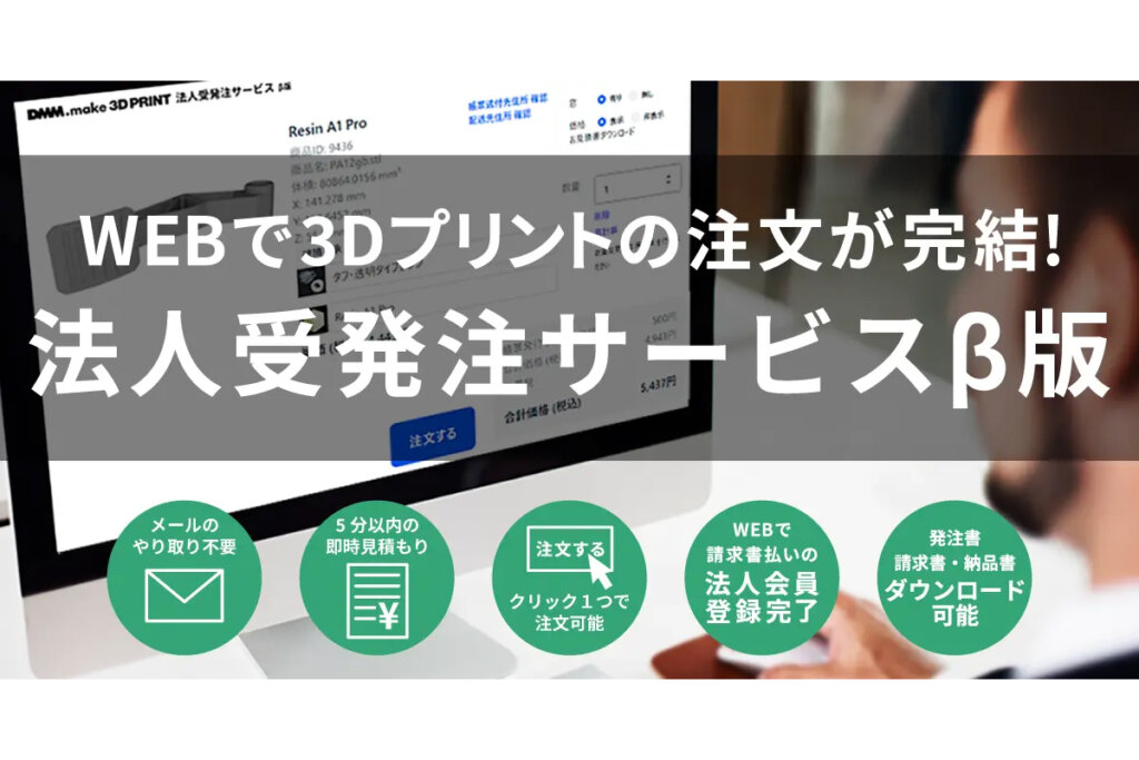 プレスリリースより／出典：DMM.com社