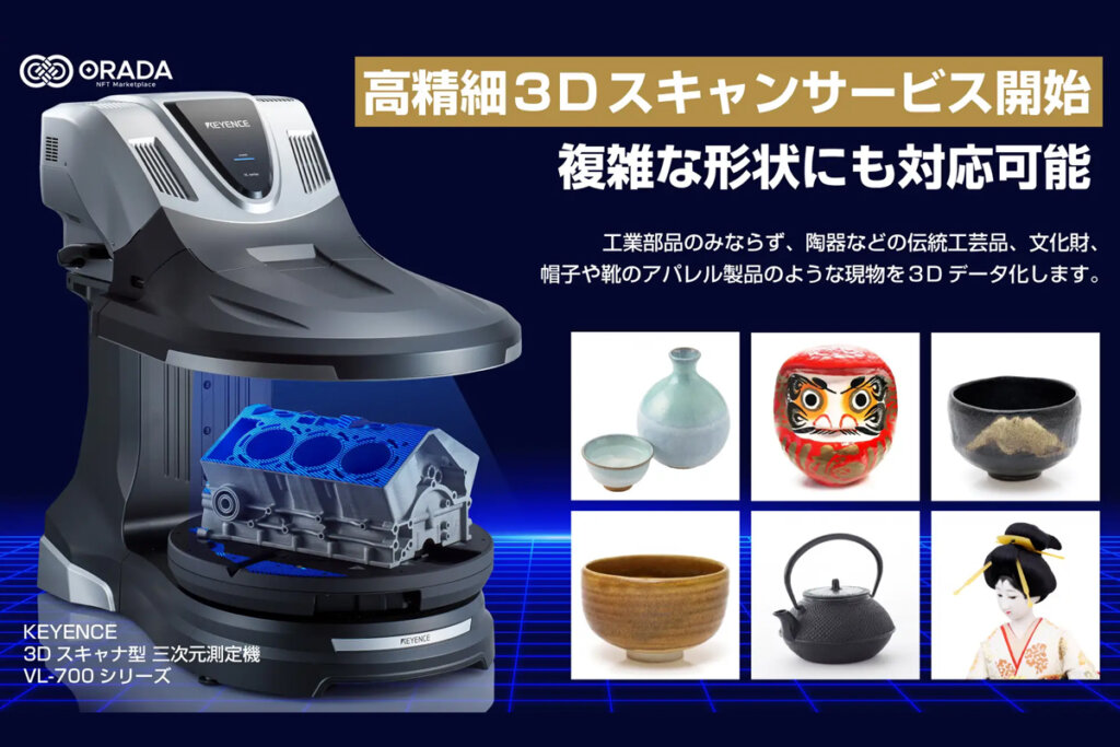 3Dスキャナ型 三次元測定機（VL-700シリーズ）