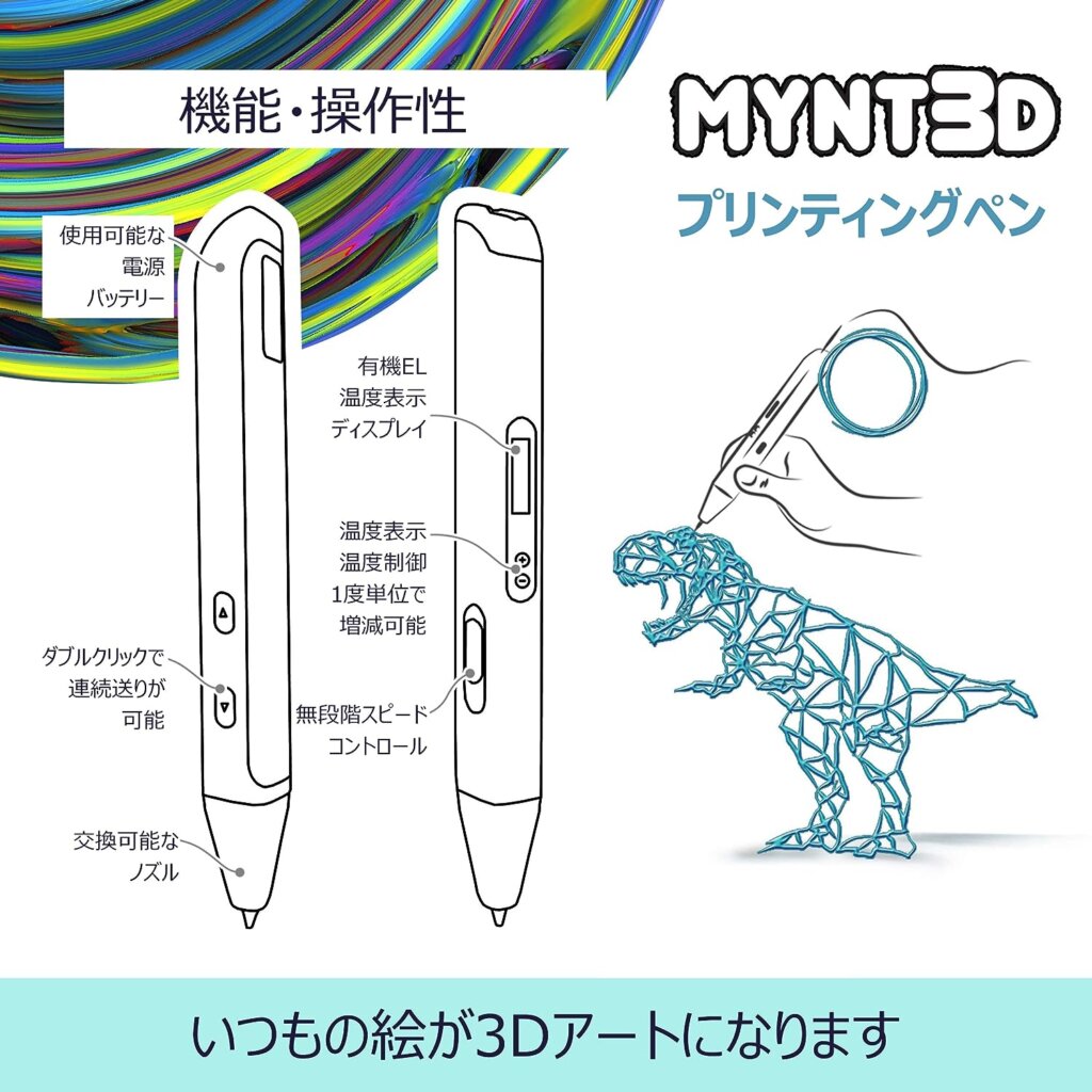 MYNT3Dの3Dプリントペン