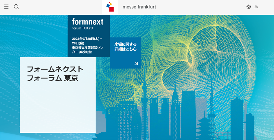 Formnext TOKYOのサイトトップページ（出典：Formnext TOKYO）