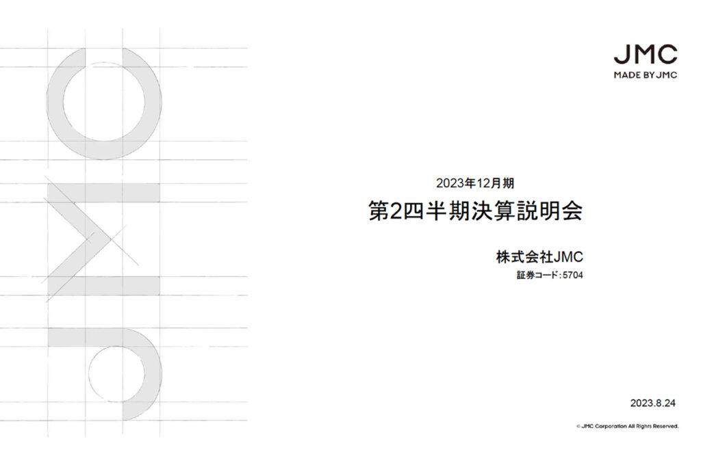 2023年12月期 第2四半期決算説明会資料