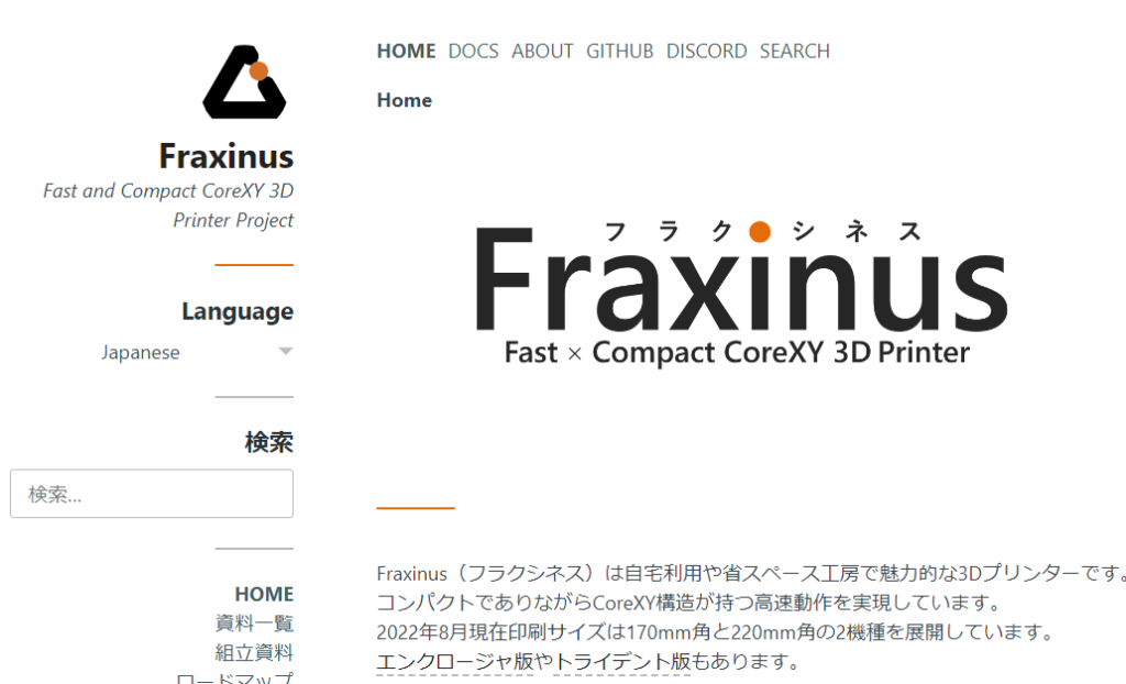 福馬氏のオープンソース・ハードウェアPJ「Fraxinus」では3Dプリンターの設計図やつくり方が配布されている