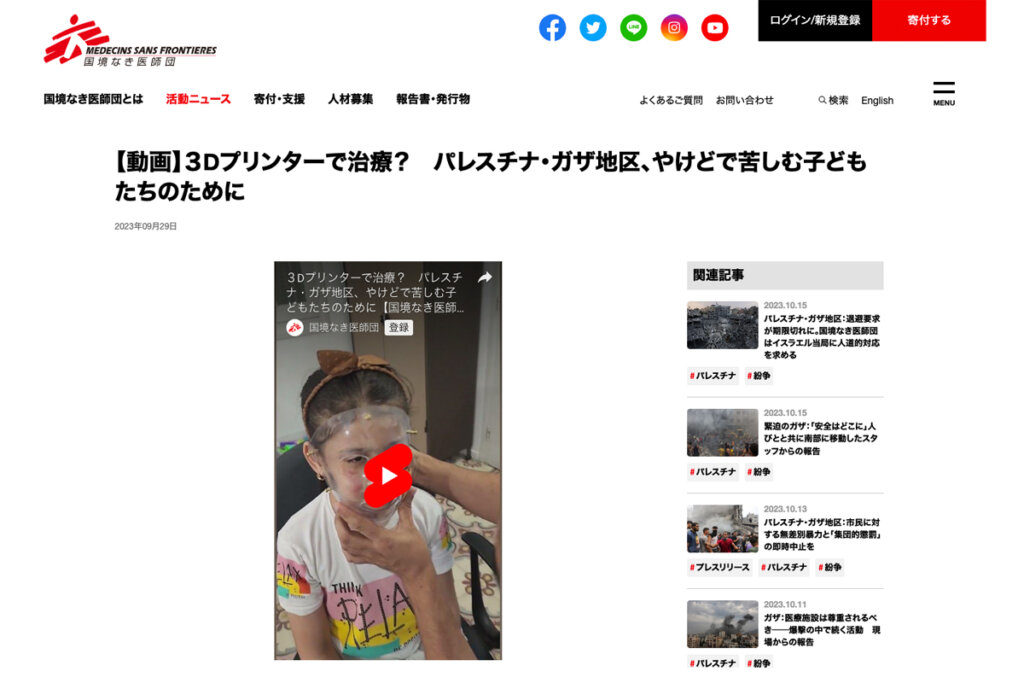 国境なき医師団のサイト