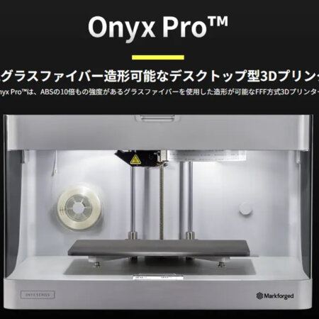 デスクトップ型FFF方式3Dプリンター「Onyx Pro」