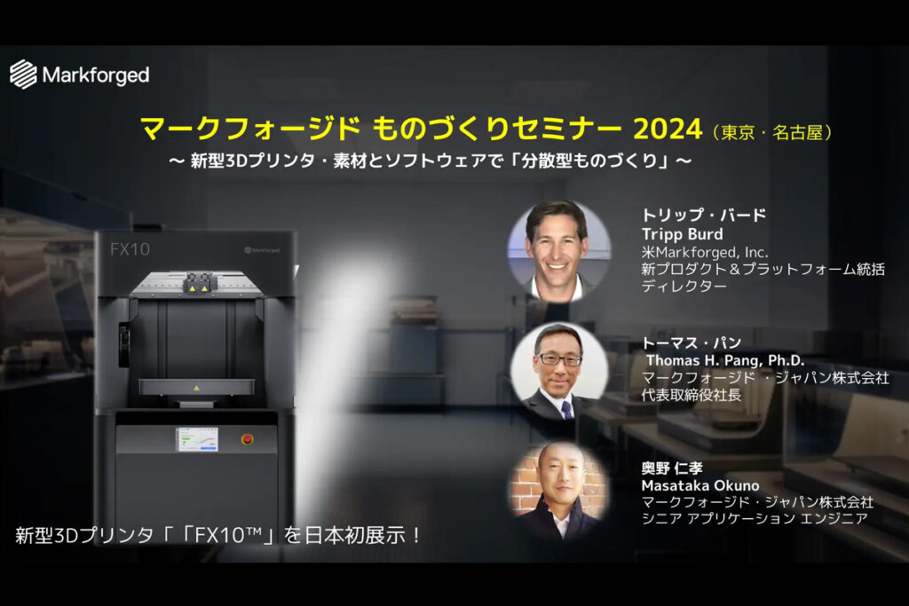「マークフォージド ものづくりセミナー」