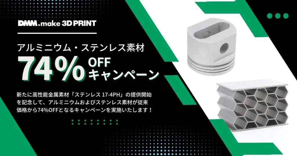 DMMキャンペーン