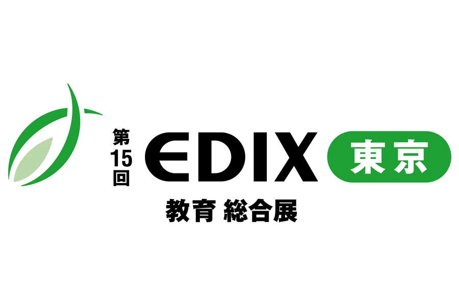 第15回EDIX（総合教育展）東京