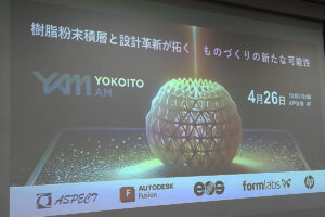 「樹脂3Dプリントの未来を探る特別イベント」