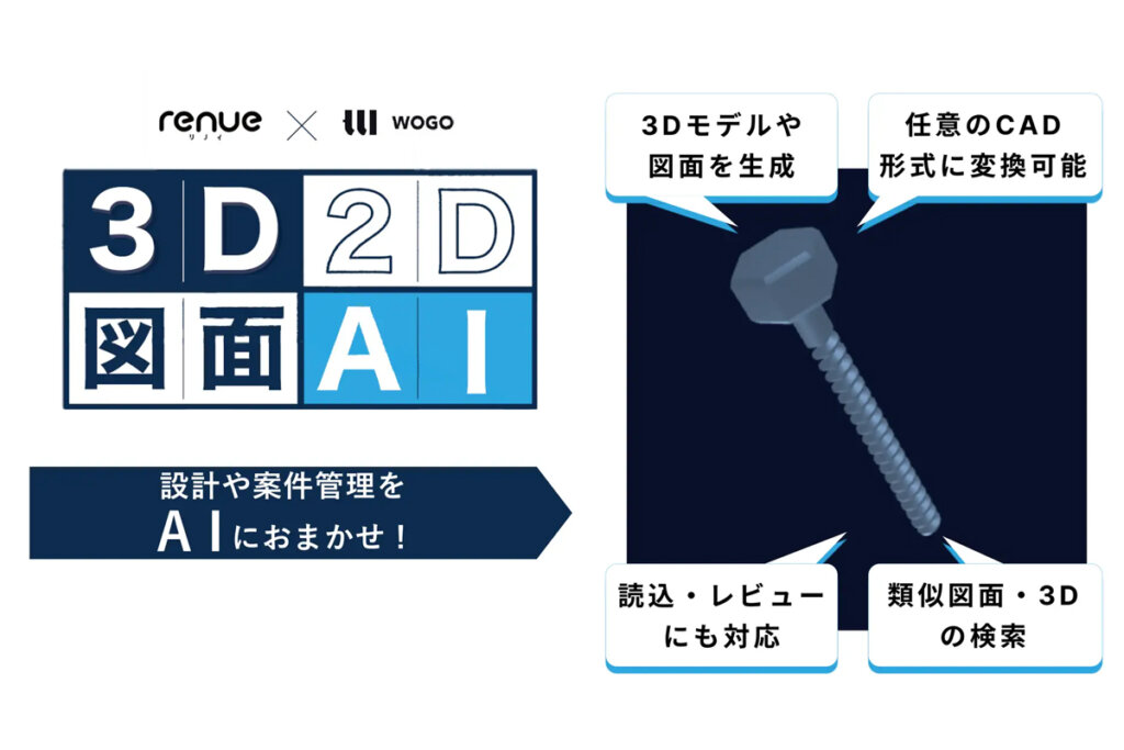 3D CADの生成。任意のCADファイルに変換可能だ。