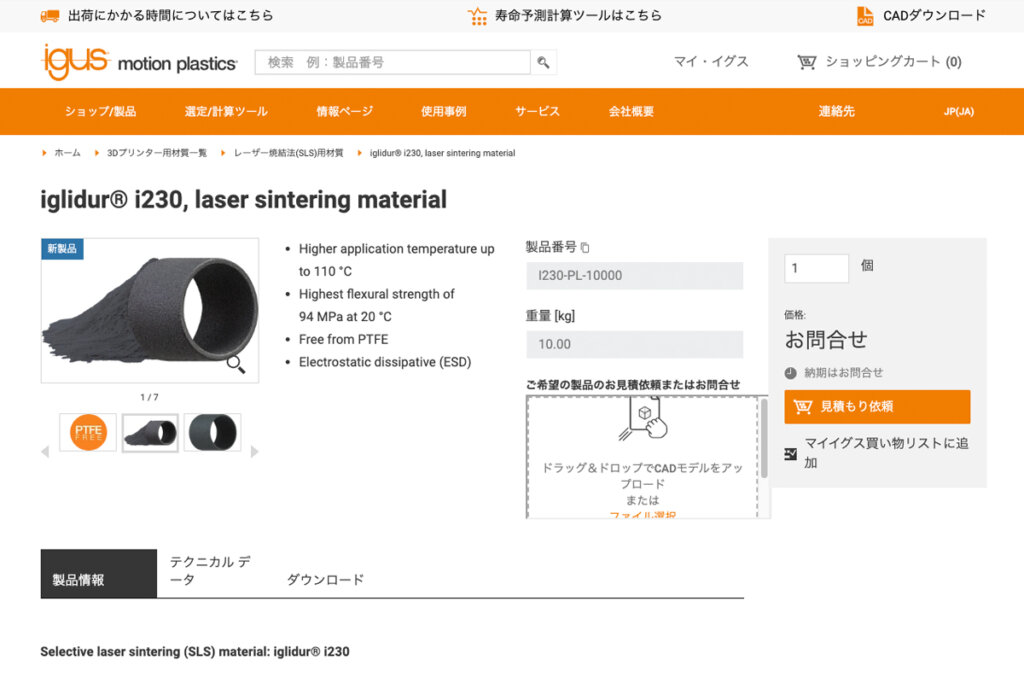 「イグリデュールi230」のページ