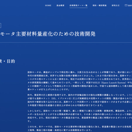 JAXAのウェブサイト。