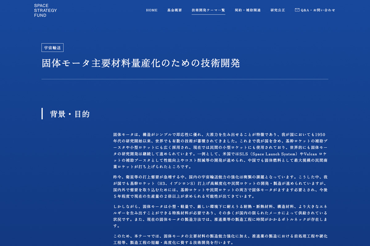 JAXAのウェブサイト。