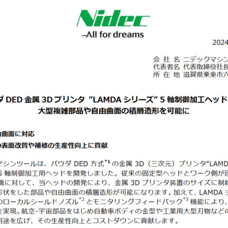 ックマシンツール株式会社の発表より抜粋。