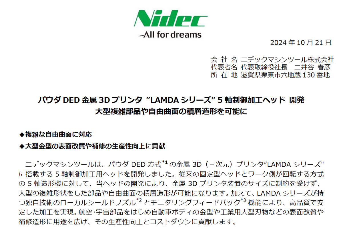 ックマシンツール株式会社の発表より抜粋。