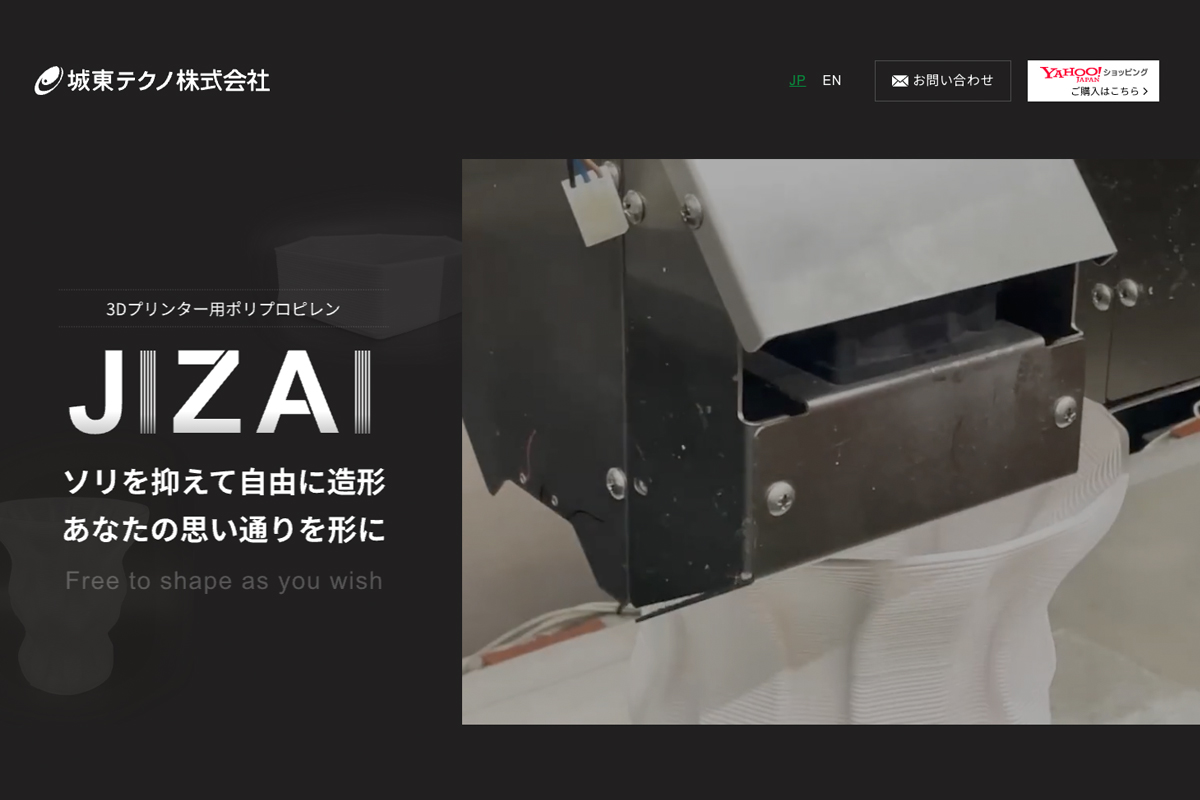 城東テクノ社のオリジナル商品「JIZAI」のページより。