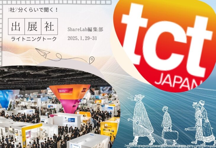 TCT Japan 2025事前特番