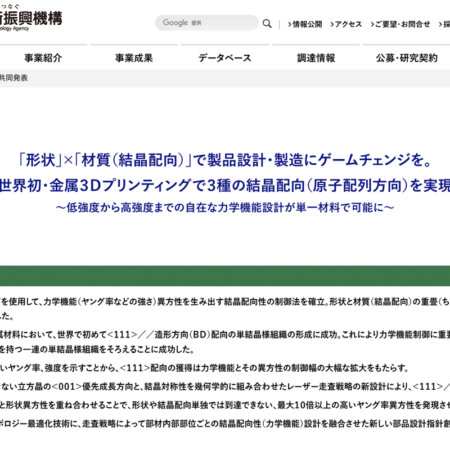 科学技術振興機構によるプレスリリース。