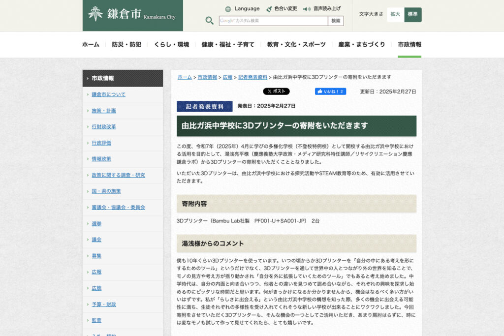 鎌倉市、市政情報より。