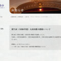 公益財団法人 大河内記念会Webサイト、ニュースページより。