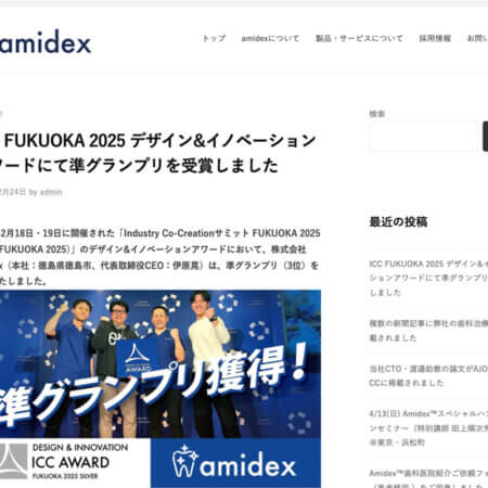 amidexのサイト、お知らせページより。