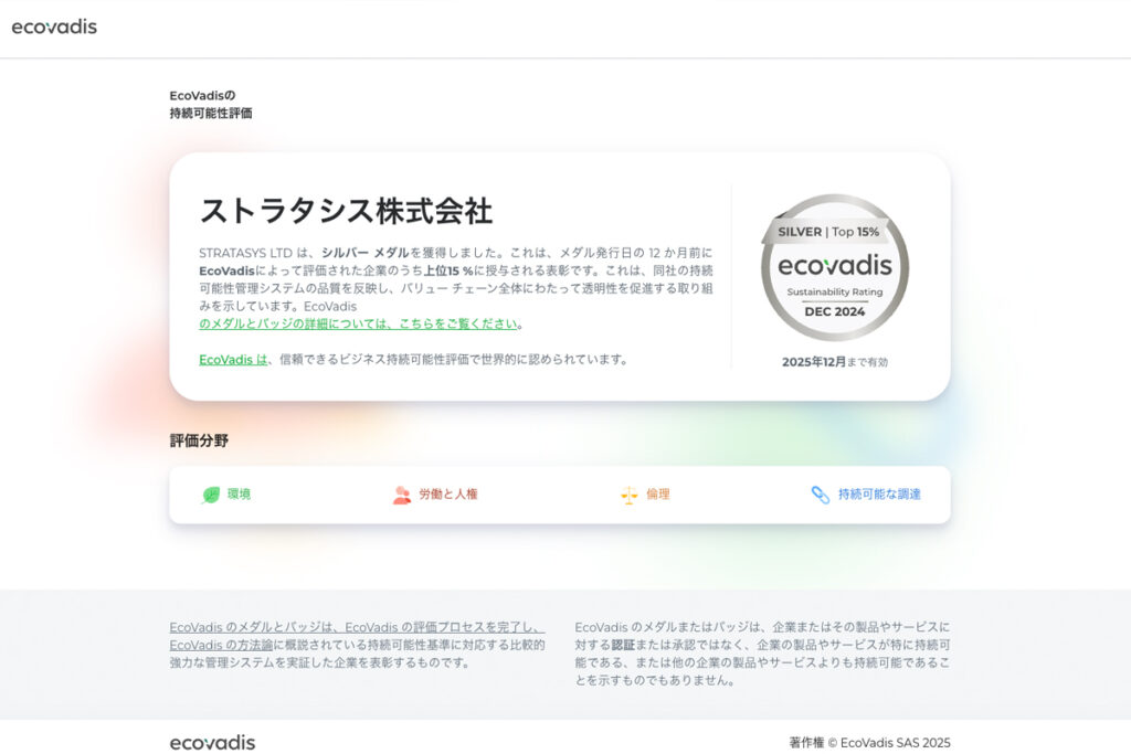 EcoVadisのプレスリリース