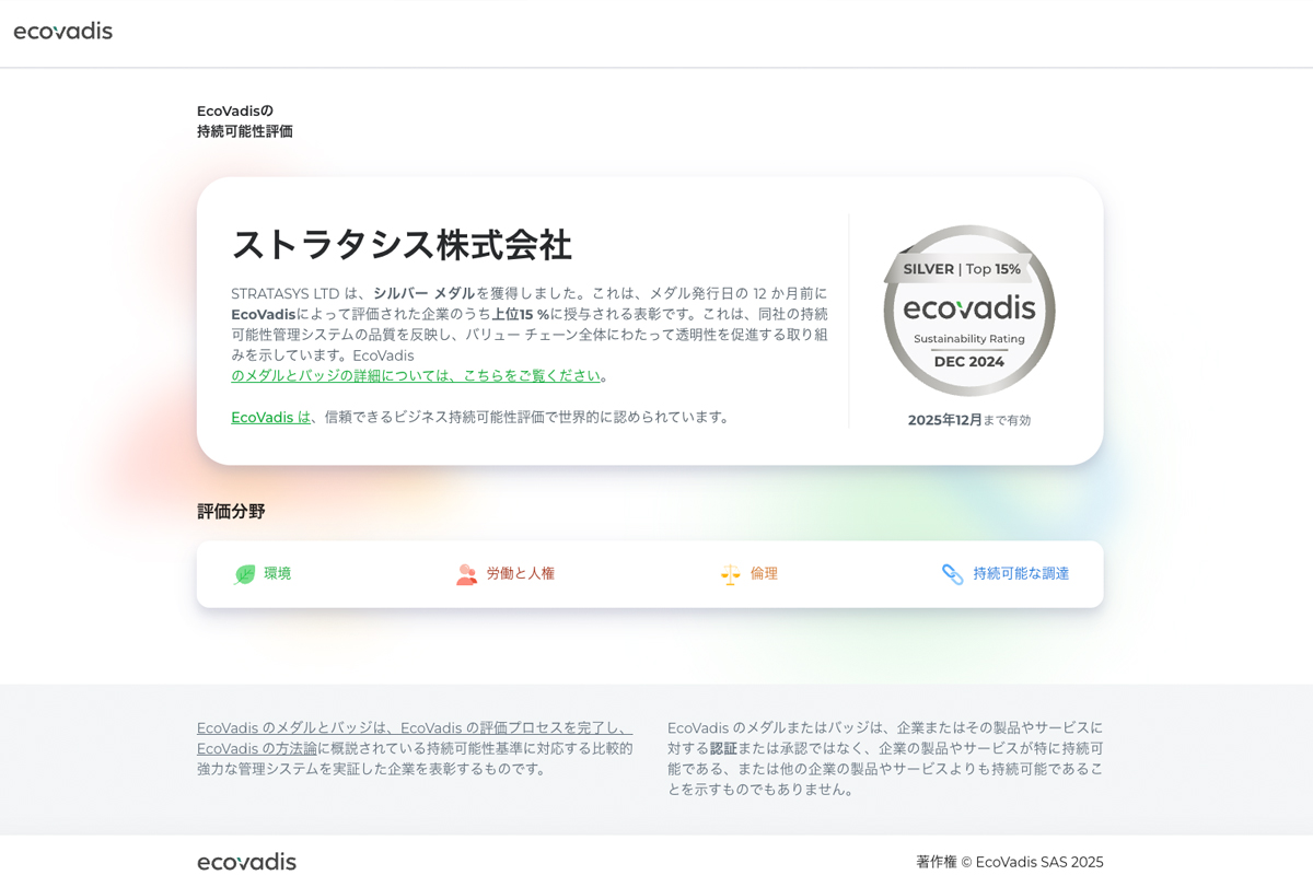 EcoVadisのプレスリリース