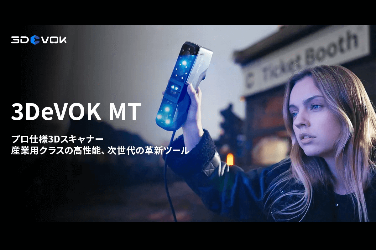 SCANTECHの次世代プロ仕様3Dスキャナー「3DeVOK MT」登場