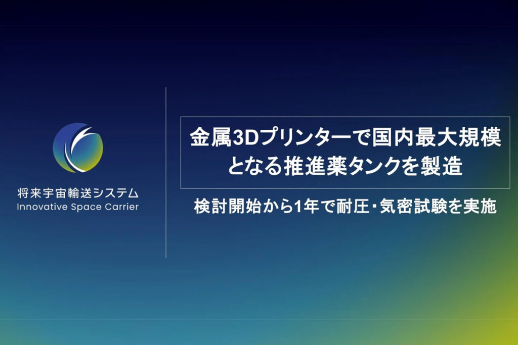 将来宇宙輸送システムのプレスリリースより。