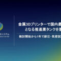 将来宇宙輸送システムのプレスリリースより。
