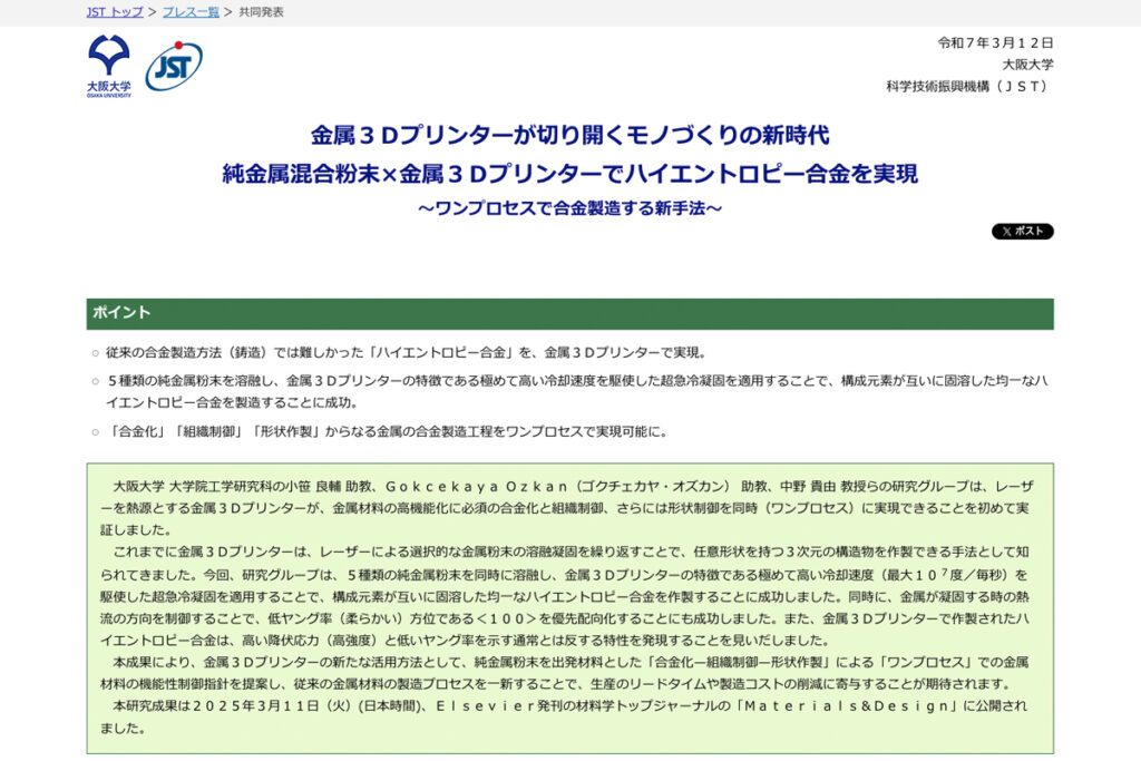 科学技術振興機構［JST］のプレスリリース。