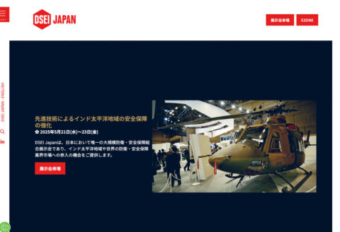 「DSEI Japan 2025」のオフィシャルサイト。