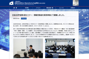 日本AM学会のイベントページより。