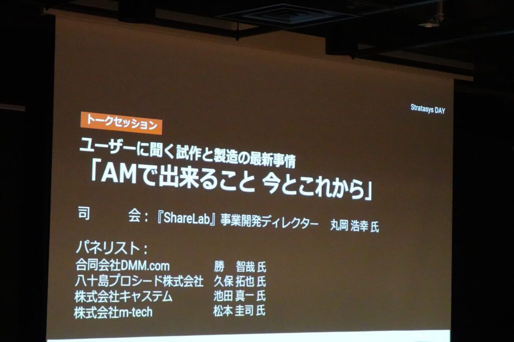 記者撮影　トークセッションスライド