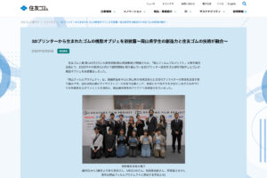 住友ゴムのプレスリリースより。