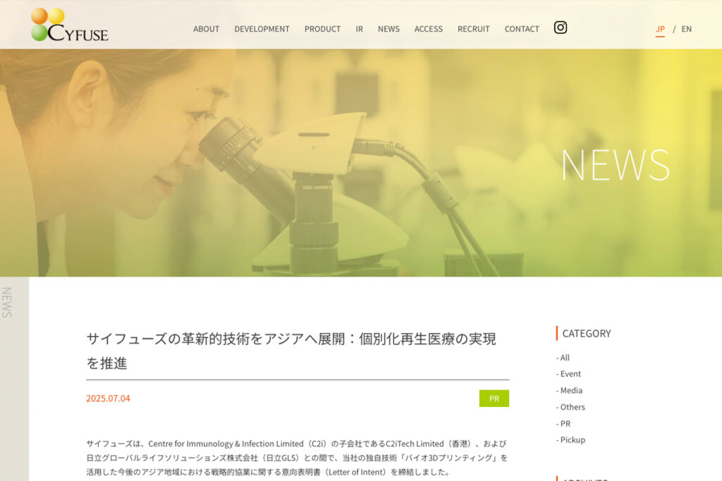 サイフューズのニュースリリースより。
