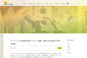 サイフューズのニュースリリースより。
