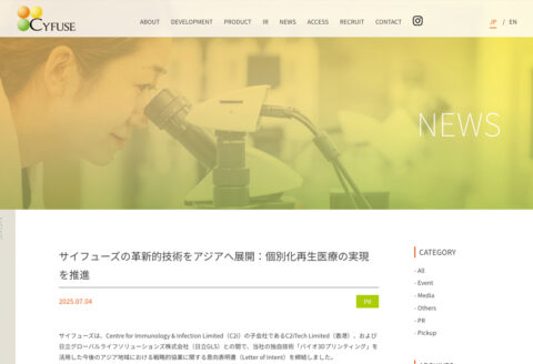 サイフューズのニュースリリースより。