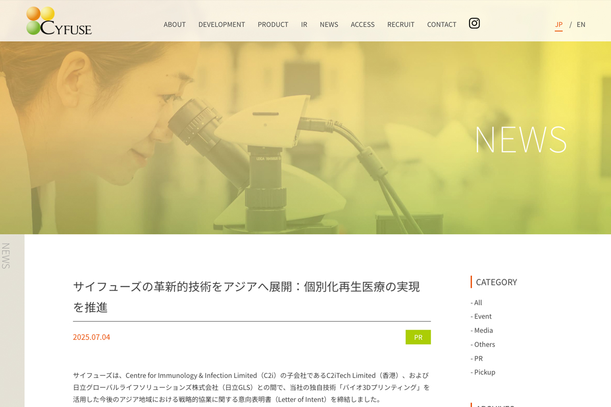 サイフューズのニュースリリースより。