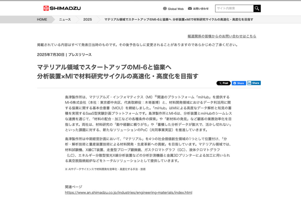島津製作所のニュースページより。