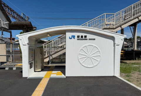 「初島駅新駅舎」