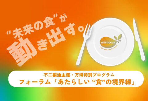 不二製油のプレスリリースより。