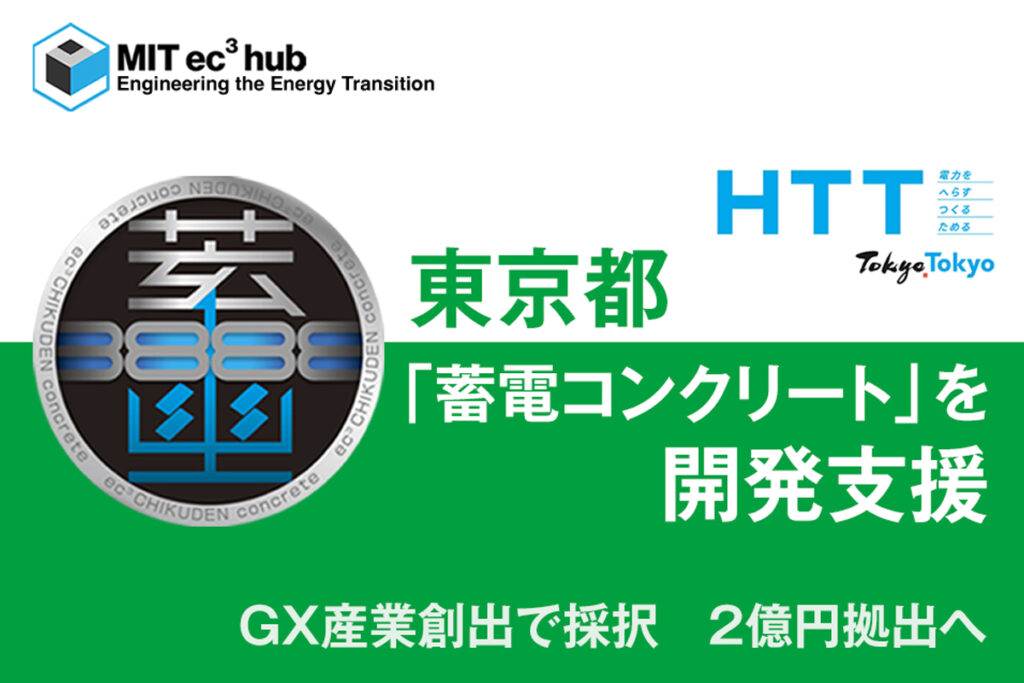 會澤高圧コンクリートのプレスリリースより。