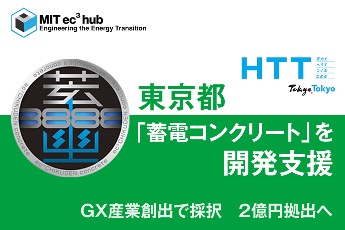 會澤高圧コンクリートのプレスリリースより。